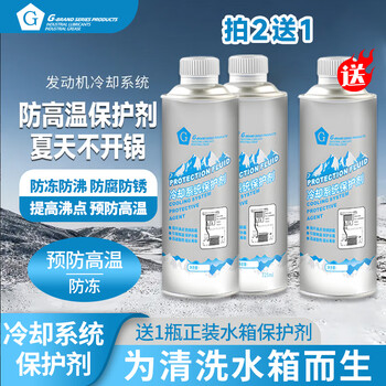 G high temperature car water tank cooling system anti-corrosion, anti-rust and anti-boiling protective agent effective anti-freeze formula dagong-cooling system protective agent 325ml*2 no specifications