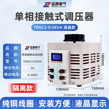 Zhengxi zhengxi new single-phase isolation voltage regulator 220v ac voltage regulator 0-250v adjustable tdgc2-5000va isolation voltage regulator tdgc2-0.5kva (output 0-2