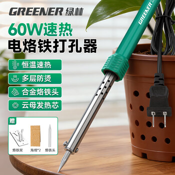 Greener (greener) electric soldering iron flowerpot puncher household punching iron cigarette code plastic bottle printing soldering iron home appliance repair welding tool