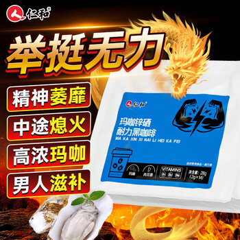 Renhe men's small steel cannon, maca, zinc and selenium, endurance, black coffee, nourishing the kidneys, aphrodisiac, premature ejaculation, sensitive ejaculation, fast and long-lasting