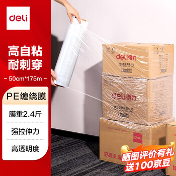 Deli (deli) new stretch film packing film 50cm*175m film weight 1.2kg/roll single roll pe stretch film industrial packaging film cling film moving protection plastic film jf355