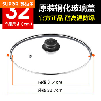 Supor pot lid household glass high temperature resistant tempered lid 2628/30/32cm original accessories frying pan 32cm tempered glass lid + (road damage guaranteed)
