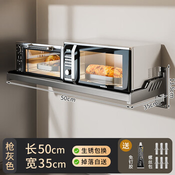 Benwang (bw) kitchen microwave oven rack wall-mounted spice storage rack multi-functional punch-free rice cooker oven rack gun ash 35*50cm extra thick