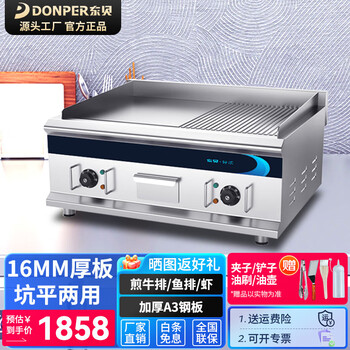 Donper electric griddle, commercial teppanyaki, multifunctional frying pan, hand-caught pancake, grilled cold noodles, roasted sweet potato skins, machine stall, all-in-one electromechanical fryer, fried skewers, 16mm griddle plate/thickened a3 steel plate/dual temperature control model eg-922