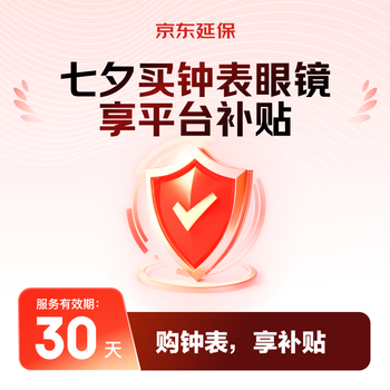 Buy watches and glasses on chinese valentine’s day and enjoy platform subsidies