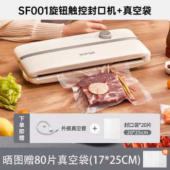 Supor supor vacuum sealing machine fully automatic household small fresh food packaging sealing 2025 new plastic sealing machine sf001 knob + touch model + 100 pieces of vacuum bags