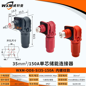 Yue changsheng 60a-350a high current single core energy storage connector energy storage quick plug connector energy storage waterproof od8150a/35mm internal thread type (wall plug black + red (1 set each)