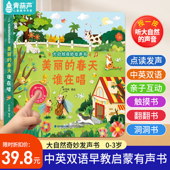 The wonderful sounds of nature picture book for 0-3 years old toddlers, early education baby touch book, baby children's cave flip book, toddler enlightenment audiobook, one and two years old baby click reading cognition book, children's puzzle book for 0-1-2 years old, the wonderful sounds of nature book, who is singing in the beautiful spring?