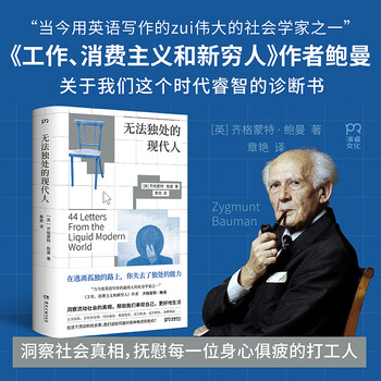 Official genuine modern man who can't be alone zygmunt bauman diagnosis of the mental state of contemporary man pu rui culture modern man who can't be alone