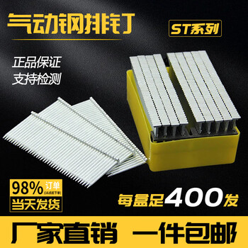 Jingxuan national standard pneumatic steel nail row nail pneumatic gun nail steel nail cement nail rigid nail st15 18 25 32 - 64 national standard st38 full 400 rounds