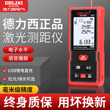 Delixi laser range finder measuring instrument room measuring instrument electronic ruler high-precision level handheld artifact white