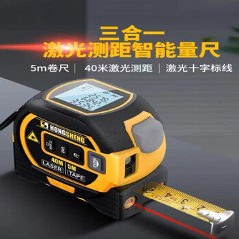Shantou lincun laser tape measurer high-precision handheld electronic ruler cross line ruler measuring instrument room measuring instrument 40 meters laser distance measurement + laser cross mark + 5m tape measure