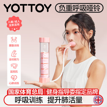 Yottoy breathing dumbbells adjustable resistance vital capacity practice blowing abdominal breathing trainer women's household cherry blossom powder