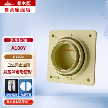 Submarine a100y check valve exhaust fan exhaust duct check valve ventilation fan check valve enhanced version