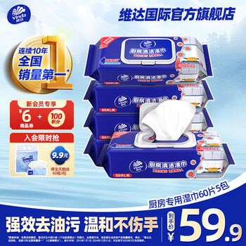 Vinda kitchen wipes, thickened kitchen wipes, clean, oil-absorbing, degreasing and decontaminating paper towels, family size lazy rags, 1 layer, 60 pieces * 5 packs