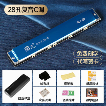 Guoguang shanghai guoguang 28-hole polyphonic harmonica professional middle-aged and elderly performance-grade polyphonic harmonica for men and women, gift for professional performance model guozhimeng 28-hole polyphonic c key blue + gift pack