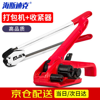 Hasdick hkw-121 jingcang distribution pet plastic steel strap manual baler + tightener manual durable plastic strapping machine universal 16-19 baler