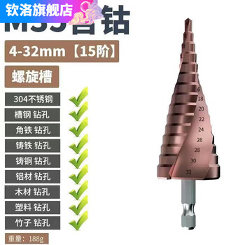 Qinkai 35 high hardness pagoda drill bit for drilling tungsten steel stainless steel metal special conical super-hard cobalt-containing hole opener cobalt-containing (4-32mm) spiral groove 15 sections