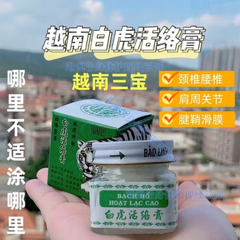 White tiger wanjin imported from vietnam, white tiger huoluo wanjin patch, white tiger huoluo cream, huoluo oil, waist and leg rheumatism huoluo patch, 2 bottles, buy 1 get 1 free, vietnam white tiger huoluo cream