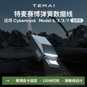 Temai is suitable for tesla model3y/yl new car mobile phone charging cable spring data cable typec apple 1.8m horizontal style 100w elbow super charging data cable