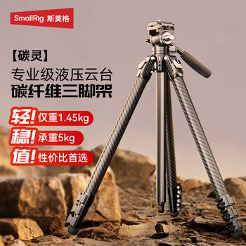 Smallrig carbon spirit carbon fiber tripod slr micro single camera photography tripod portable lightweight hydraulic cloud head camera bracket