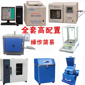 Complete set of coal testing equipment, calorimeter, sulfur meter, muffle furnace, drying box, crushing mechanism prototype, electronic balance, complete set of high-configuration computers