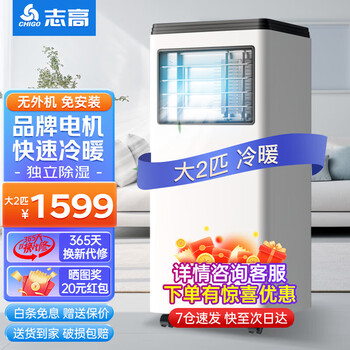 Chigo mobile air conditioner, single cooling and heating air conditioner all-in-one machine, no outdoor unit, no drainage, no installation air conditioner, removable portable air conditioner, kitchen living room, rental room, vertical refrigeration air conditioner, large 2 hp, dual-use cooling and heating/top model