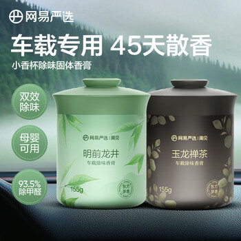 Netease carefully selects car aromatherapy car aromatherapy solid balm 2 bottles car odor removal formaldehyde decoration gift