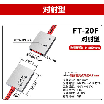 Yuechangsheng strip area matrix fiber optic sensor through-beam infrared sensing diffuse reflection fiber grating ft-20f