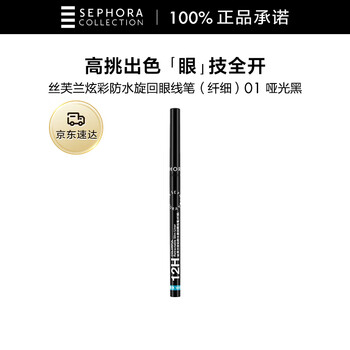 Sephora colorful waterproof swivel eyeliner (slim) 01 matte black