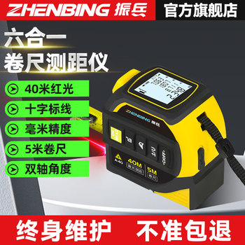 Zhenbing green light tape measurer electronic ruler laser ruler cad mapping ruler high-precision cross mark measuring ruler 40m laser + laser cross + 5m tape measure + lithium battery