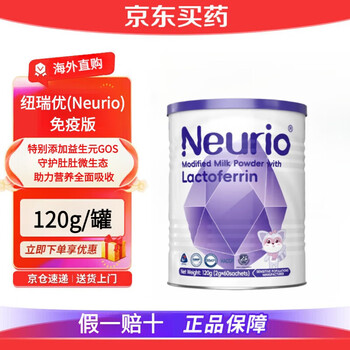 Nurio official direct sale lactoferrin modulated milk powder immune version high purity lactoferrin whey immune globulin nurio immune version 120g*1 can