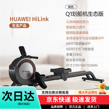 Merach rowing machine q1 magnetic resistance intelligent rheostat q1 rowing machine q1 black huawei ecological version 32 gears