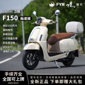 Flying eagle 25 f150 front and rear disc brake abstcs retro literary two-wheeled motorcycle national fourth generation efi fuel pedal, ivory white, standard version, nationwide free shipping to your home + free helmet + trunk + engine oil + full set of gifts