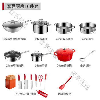 Zwilling german zwilling pot set full set of household kitchen knives wok non-stick frying pan cast iron pot soup pot pot set 16-piece set (nows knives)