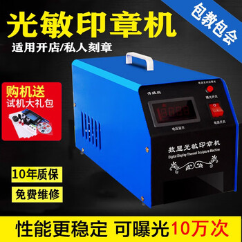 Maixiu seal machine, photosensitive seal engraving machine, imported three-tube dual digital display, exposure photosensitive engraving machine, training package, seal engraving machine