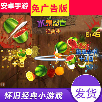 Fruit cutting ninja classic edition android mobile game ad-free version download casual puzzle stand-alone game classic edition simplified chinese