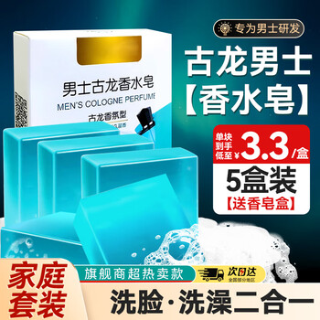 After-mist cologne soap men's transparent soap long-lasting fragrance face wash and bath two-in-one high-end fragrance essential oil soap soap