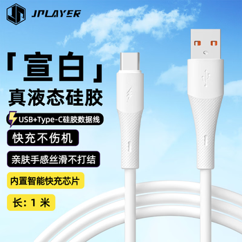 Jplayer type-c usb silicone fast charging data cable 3a 100w pd20w charging cable suitable for apple/huawei/xiaomi/vivo/samsung/oppo white 1 meter