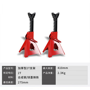 Hugong thickened jack auxiliary safety bracket 3 tons 6t car maintenance oil change support tool horse stool safety stool high-end 3 tons jack bracket pair