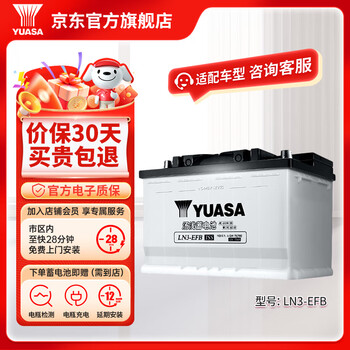 Yuasa yuasa battery yuasa (yuasa) car battery efb start-stop series trade-in ln3-efb camry/korega/koreao