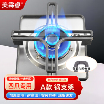 Meilinrui (meilinrui) suitable for boss gas stove accessories shelf anti-slip pot stainless steel rack auxiliary bracket soup pot milk pot rack holder four claws a double cross bracket