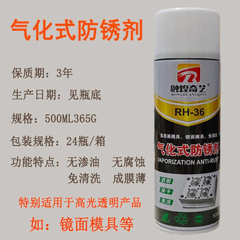 Vaporized anti-rust agent, oil-free drying mirror mold, no-cleaning anti-rust agent, colorless, transparent, quick-drying anti-rust oil, vaporized anti-rust agent