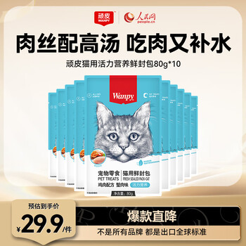 Wanpy cat snacks chicken crab meat fresh packets 800g (80g*10 packs) cat food into kitten snacks