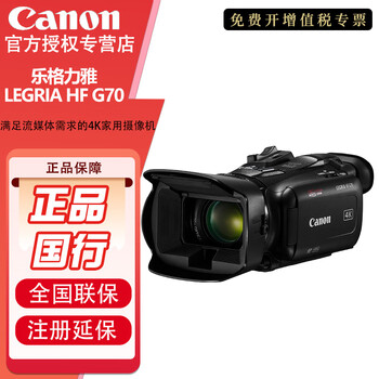 Canon's new national camera professional high-definition 4k digital handheld camcorder home interview news conference dv canon camera legria hf g70 camera writing handheld official standard no memory only factory configuration detailed introduction can be found on the details page
