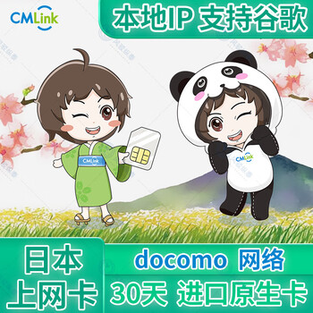 Japanese phone card 4g high-speed data internet access for 30 days cmlink daruma ntt docomo study abroad business 30 days 20gb