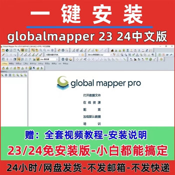 Globalmapper23 24 chinese installation package elevation contour topographic map global mapper tutorial