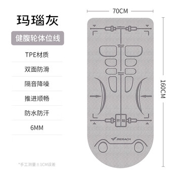 Merach abdominal wheel special yoga mat fitness mat home non-slip shock absorbing silent thickened aerobics mat floor mat agate gray scientific posture guidance_double-sided anti-slip