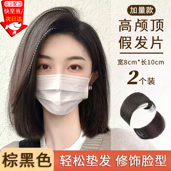 Suican high-ceiling wig piece to increase hair volume on top of head, fluffy invisible patch, artificial hair, seamless sides, thickening pads on hair roots, brown and black 10cm hair piece (pack of 2), black series