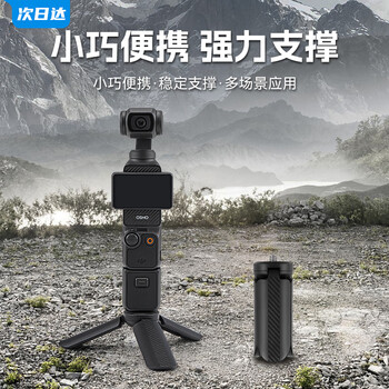 Xfji is suitable for dji dji pocket3 desktop tripod osmo 360 mini portable telescopic tripod base bracket osmo pocket gimbal camera universal action camera mini tripod (compact and portable - stable support)